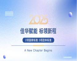 佳华赋能 标领新程