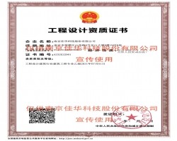喜报I 佳华股份荣获建筑设计乙级资质