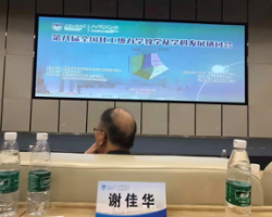 第八届全国化工热力学教学及学科发展研讨会