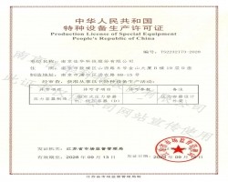 喜报I 佳华股份荣获压力容器制造许可证